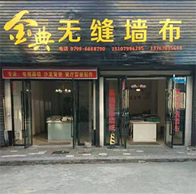 门店信息