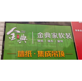 门店信息